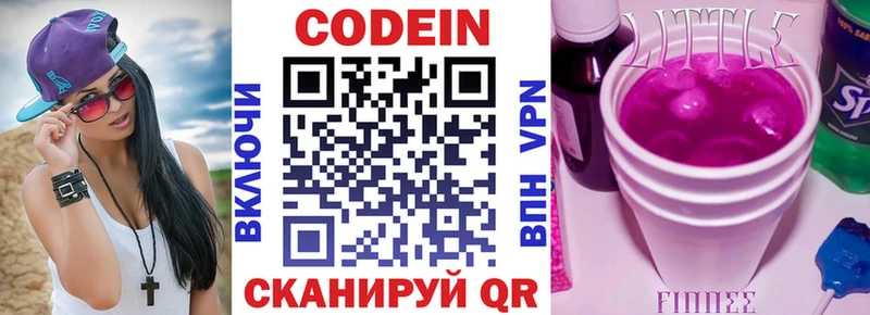 Codein Purple Drank  мега маркетплейс  Шелехов 